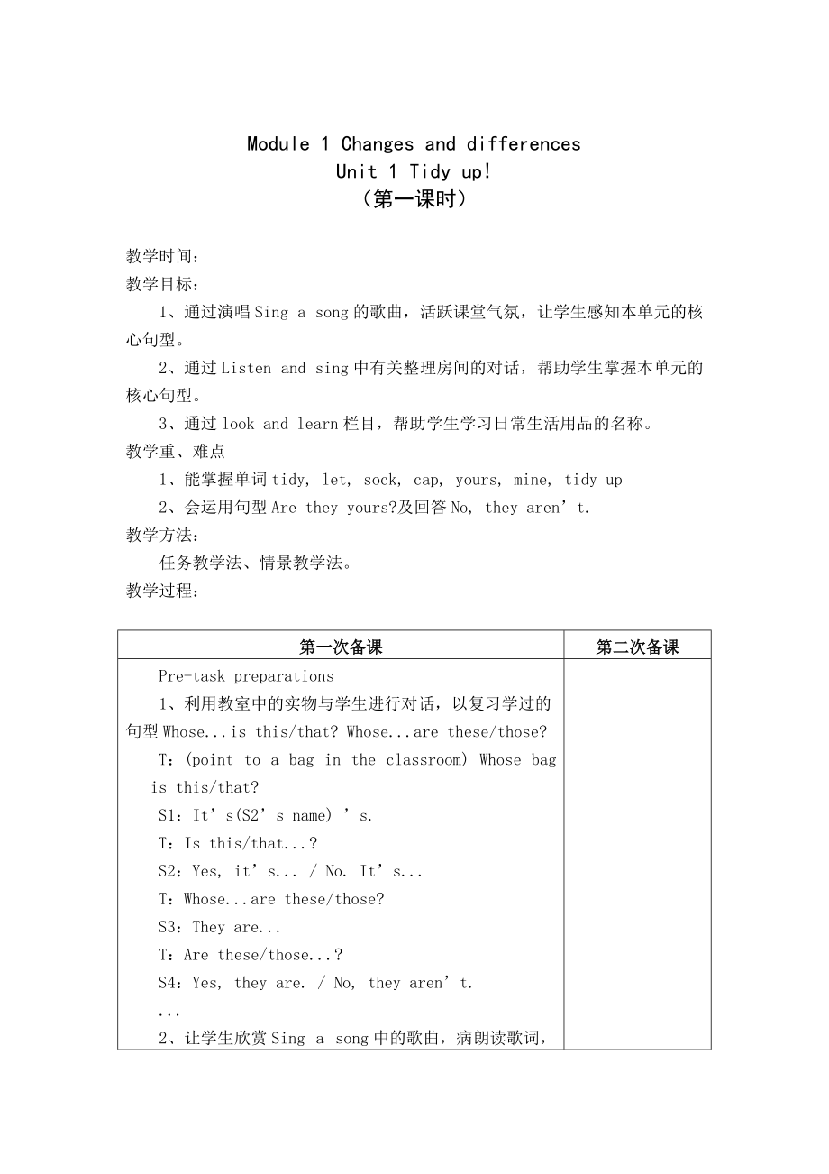 牛津英語5B Tidy up教案_第1頁