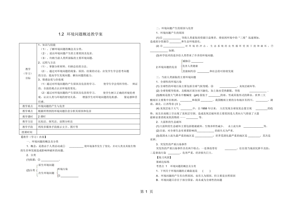 环境问题概述(全节教学案)_第1页