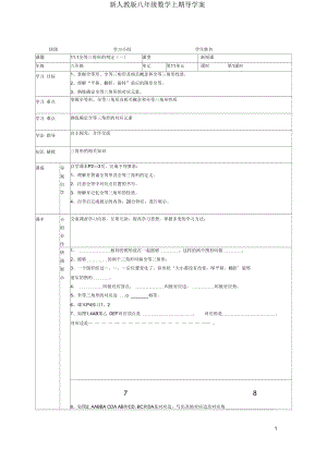 新人教版八年級(jí)數(shù)學(xué)導(dǎo)學(xué)案_上冊(cè)