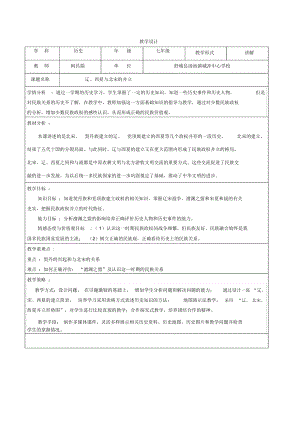 《遼、西夏與北宋的并立》教案