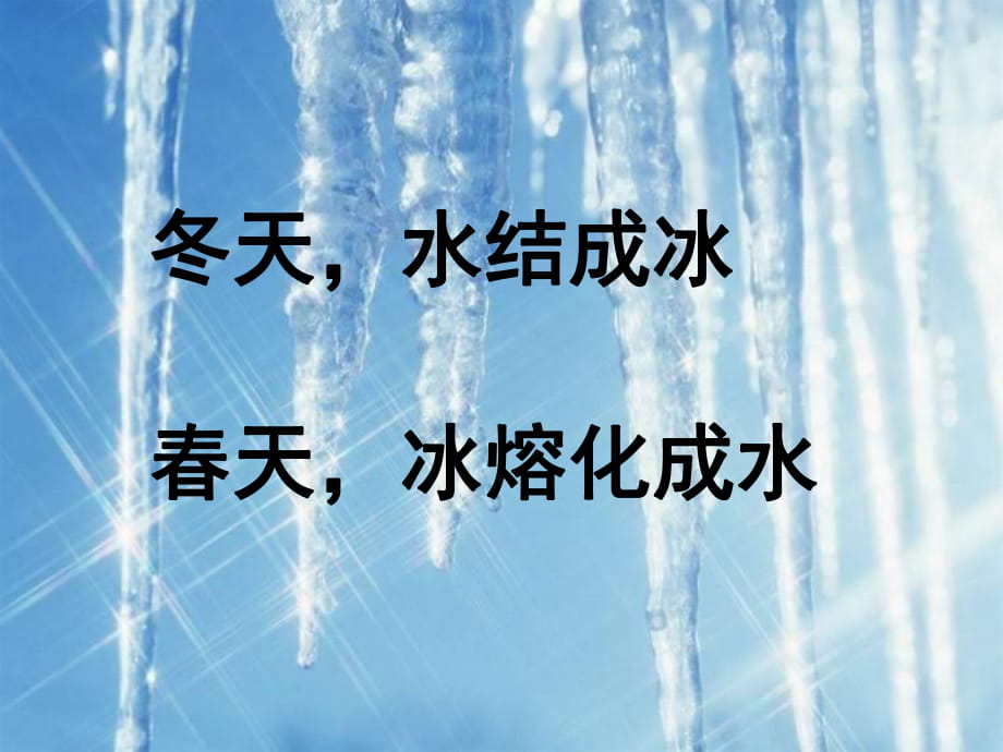 浙教版科學(xué)七年級(jí)上冊(cè)4.5《熔化與凝固》_第1頁(yè)