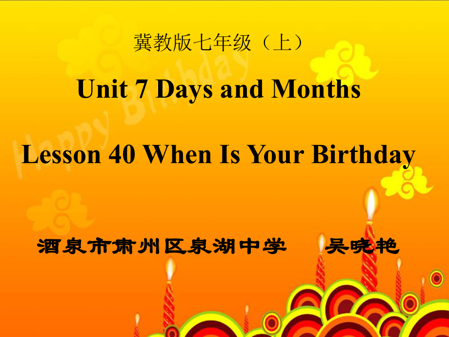 冀教版七年級英語上冊Unit 7 Lesson 40When is your birthday(共27張PPT)_第1頁