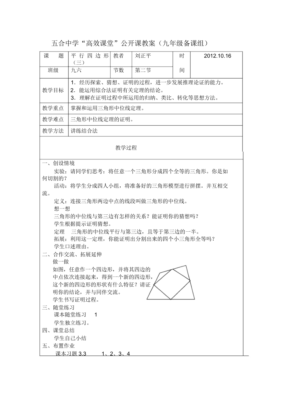 五合中学公开课教案_第1页