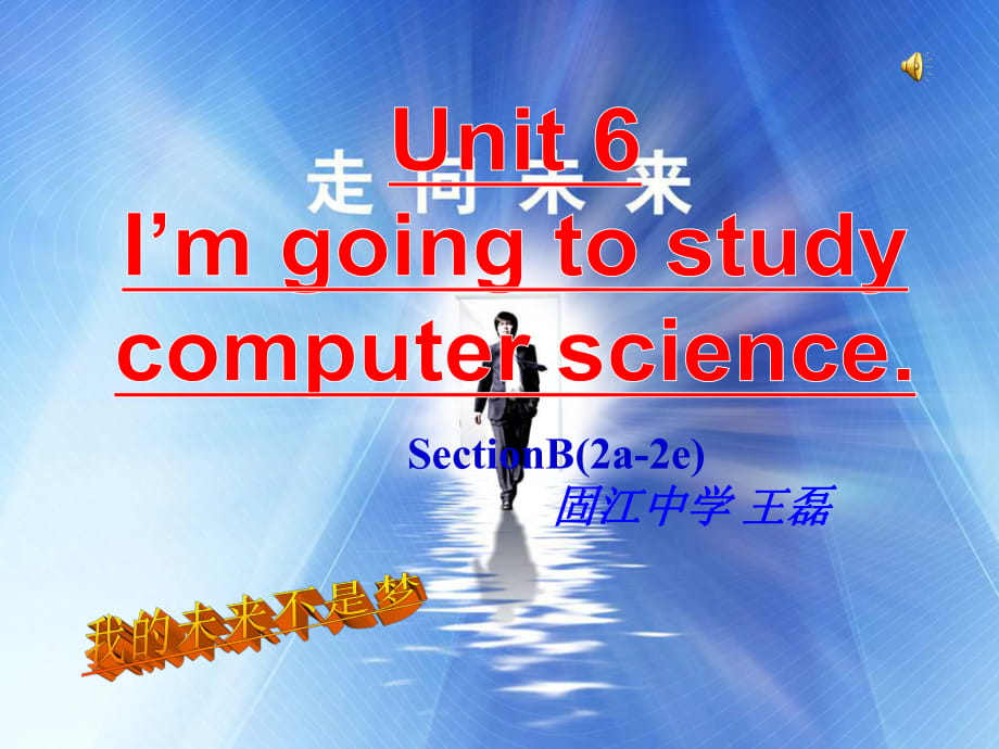 unit6Iamgoingtostudycomputerscience_第1页