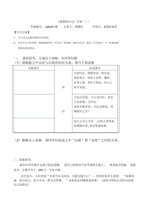 游褒禪山記學(xué)案（二）