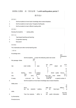 教學(xué)設(shè)計新課標(biāo)人教版高一英語必修1 unit4 earthquakes period 1