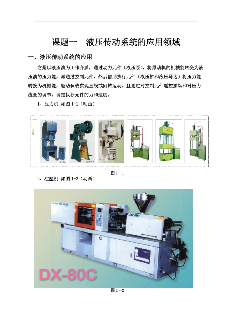 液壓傳動教材_第1頁