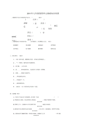 江蘇省大豐市萬盈二中七年級語文下冊第四單元基礎知識鞏固練習蘇教版