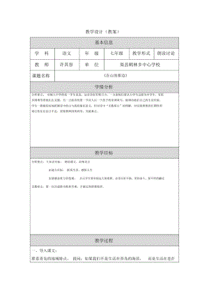 在山的那邊教學(xué)設(shè)計(jì)(教案)