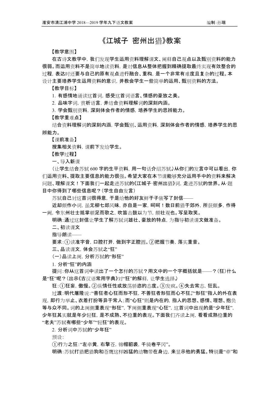 江城子 密州出獵 教案_第1頁