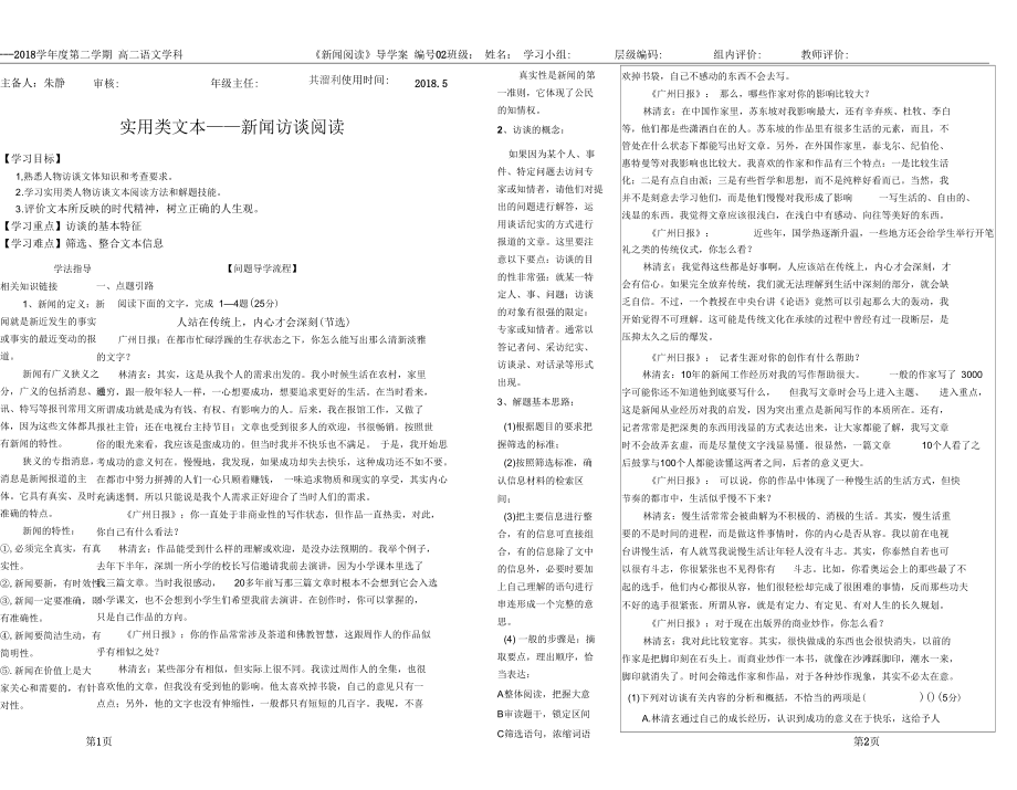 實用類文本 ——新聞訪談閱讀_第1頁