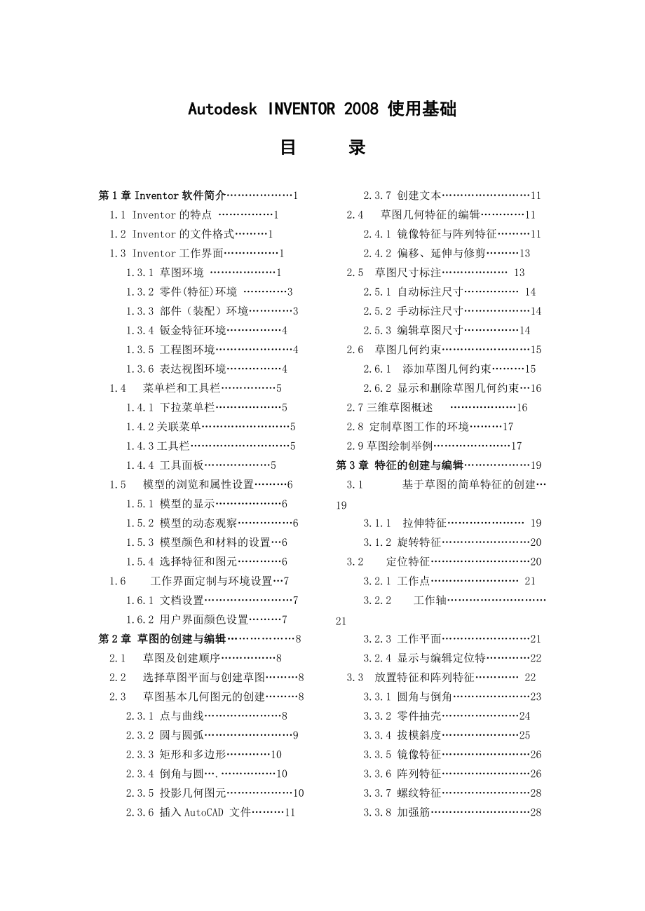 inventor2008使用基礎(chǔ)-教材_第1頁(yè)