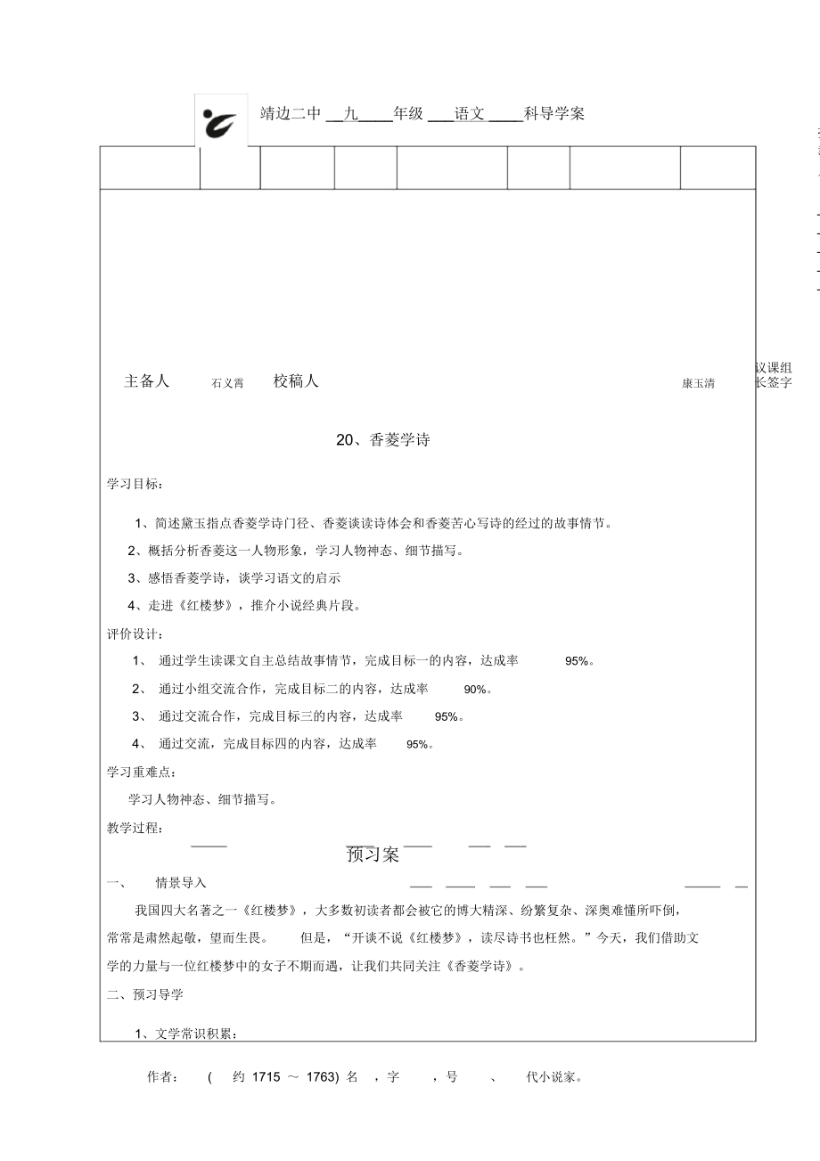 九上语文20课《香菱学诗》导学案_第1页