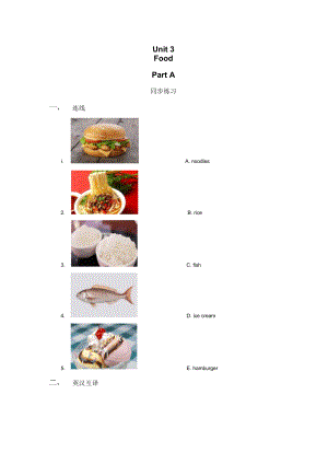 Unit3FoodPartA同步練習(xí)3