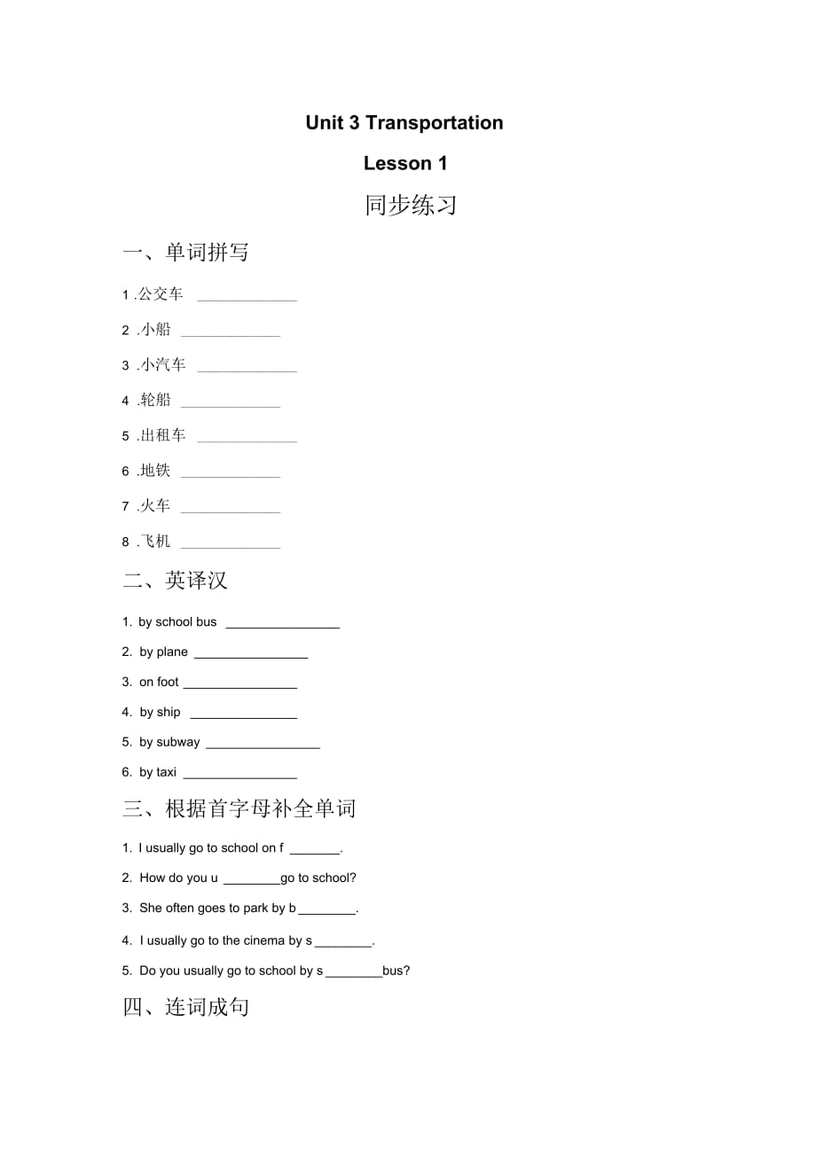 Unit3Transportationlesson1同步練習(xí)3_第1頁