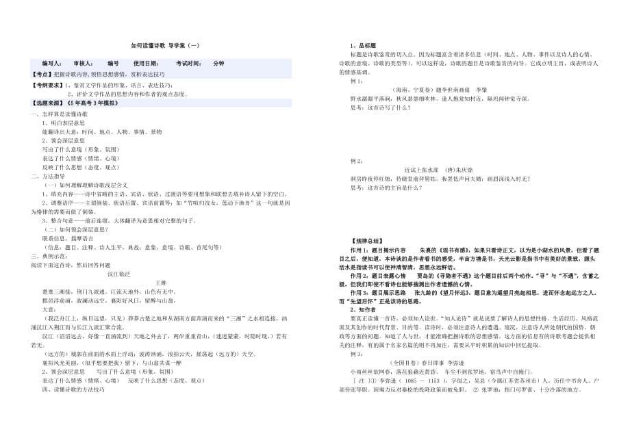 如何讀懂詩歌 導學案一_第1頁