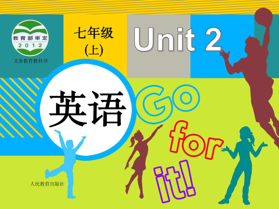 人教版七年級上冊英語 unit2 Section A 課件_第1頁