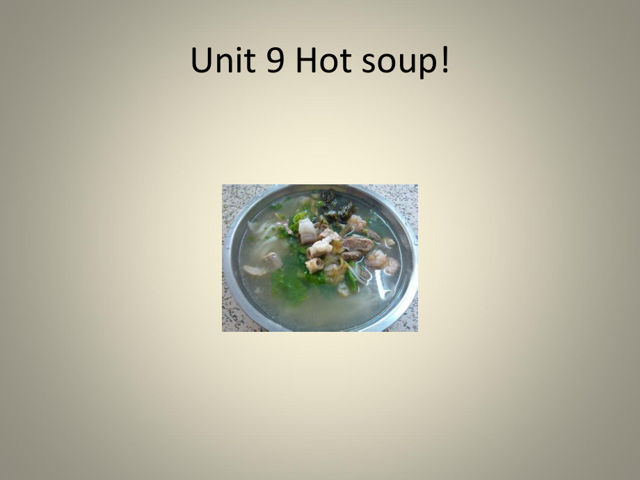 三年級(jí)下冊英語課件-Unit 9 Hot soup 北師大版（一起） (共18張PPT)_第1頁