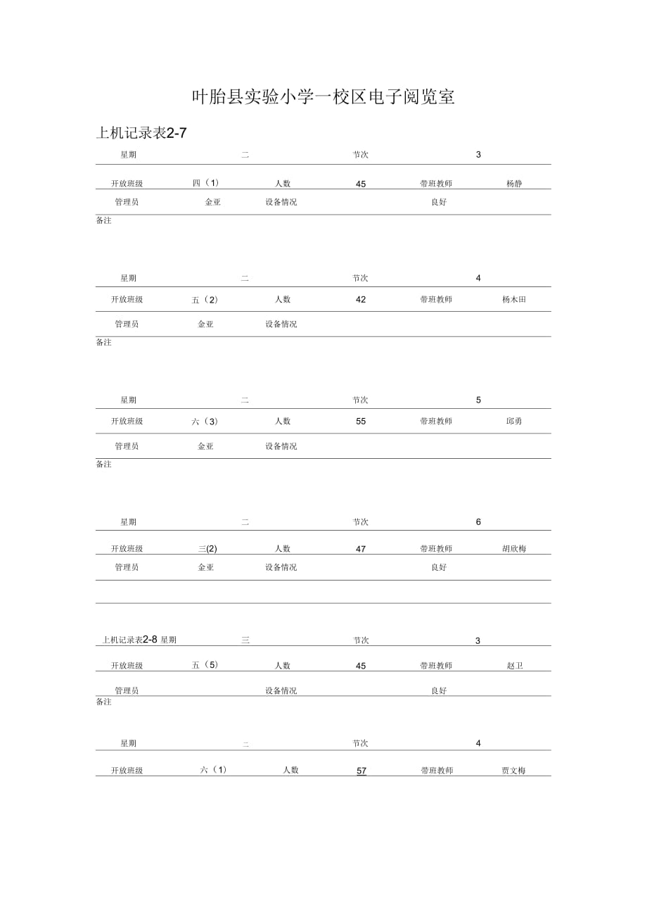 電子閱覽室學生上機記錄_第1頁