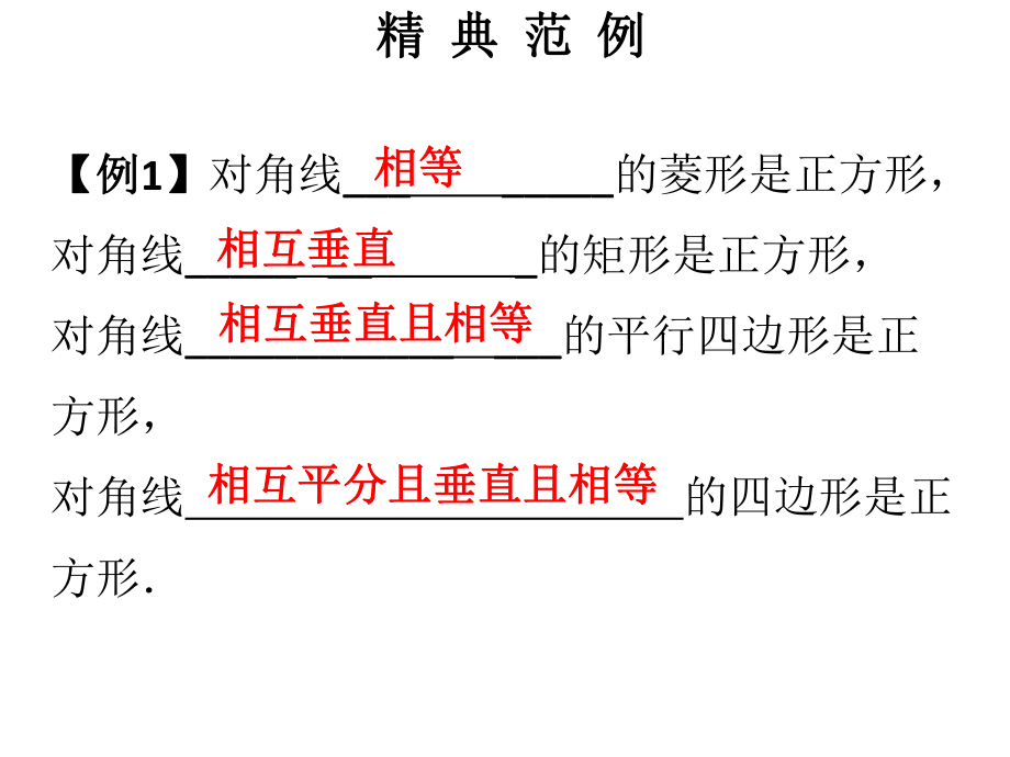 第8課時(shí)正方形的性質(zhì)與判定_第1頁(yè)