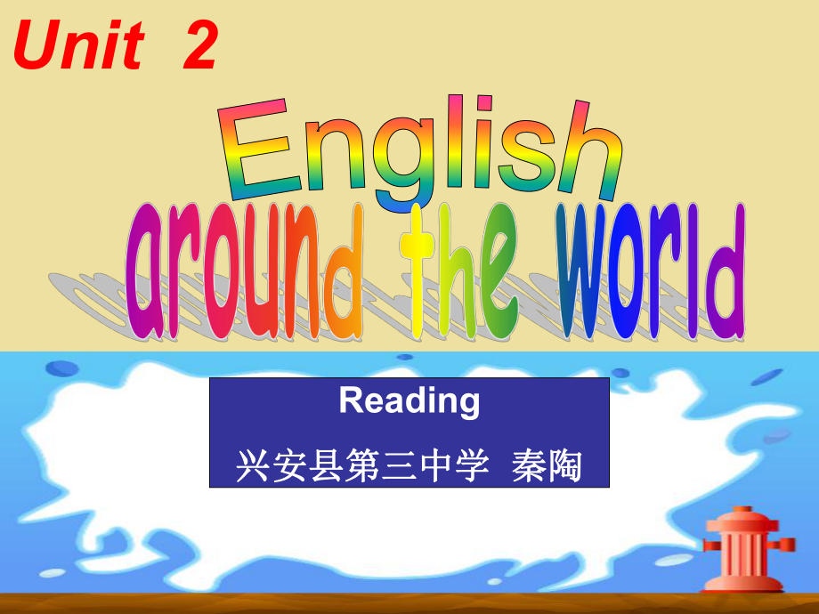 人教版高中英語 必修一 Unit2《English around the world---Reading》課件 （共26張ppt）_第1頁