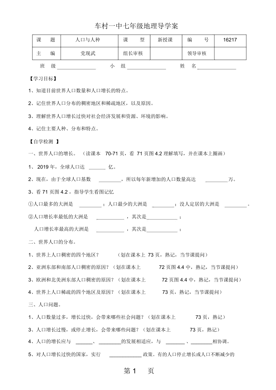 人教版地理七上第四章第1節(jié)《人口與人種》表格導(dǎo)學(xué)案_第1頁