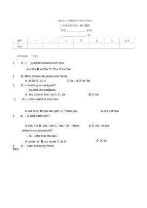 新七年級(jí)英語(yǔ)上冊(cè)期中測(cè)試卷(人教版附答案)