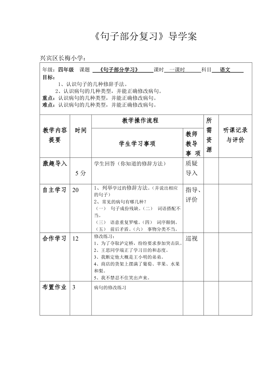 《句子复习》导学案_第1页