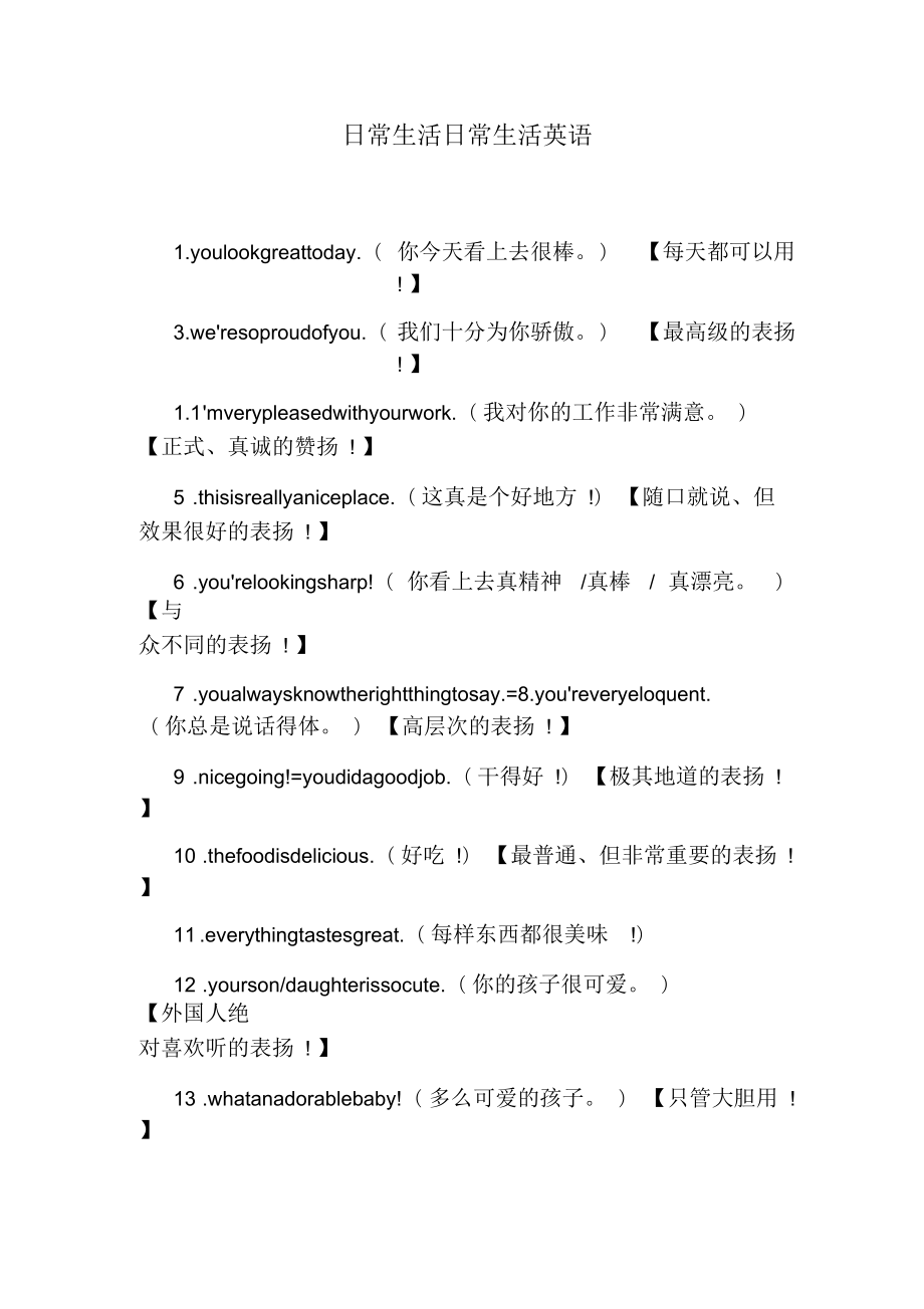 日常生活日常生活英语_第1页