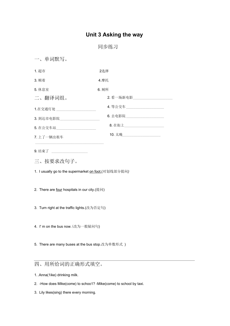 Unit3Askingtheway同步練習(xí)3_第1頁