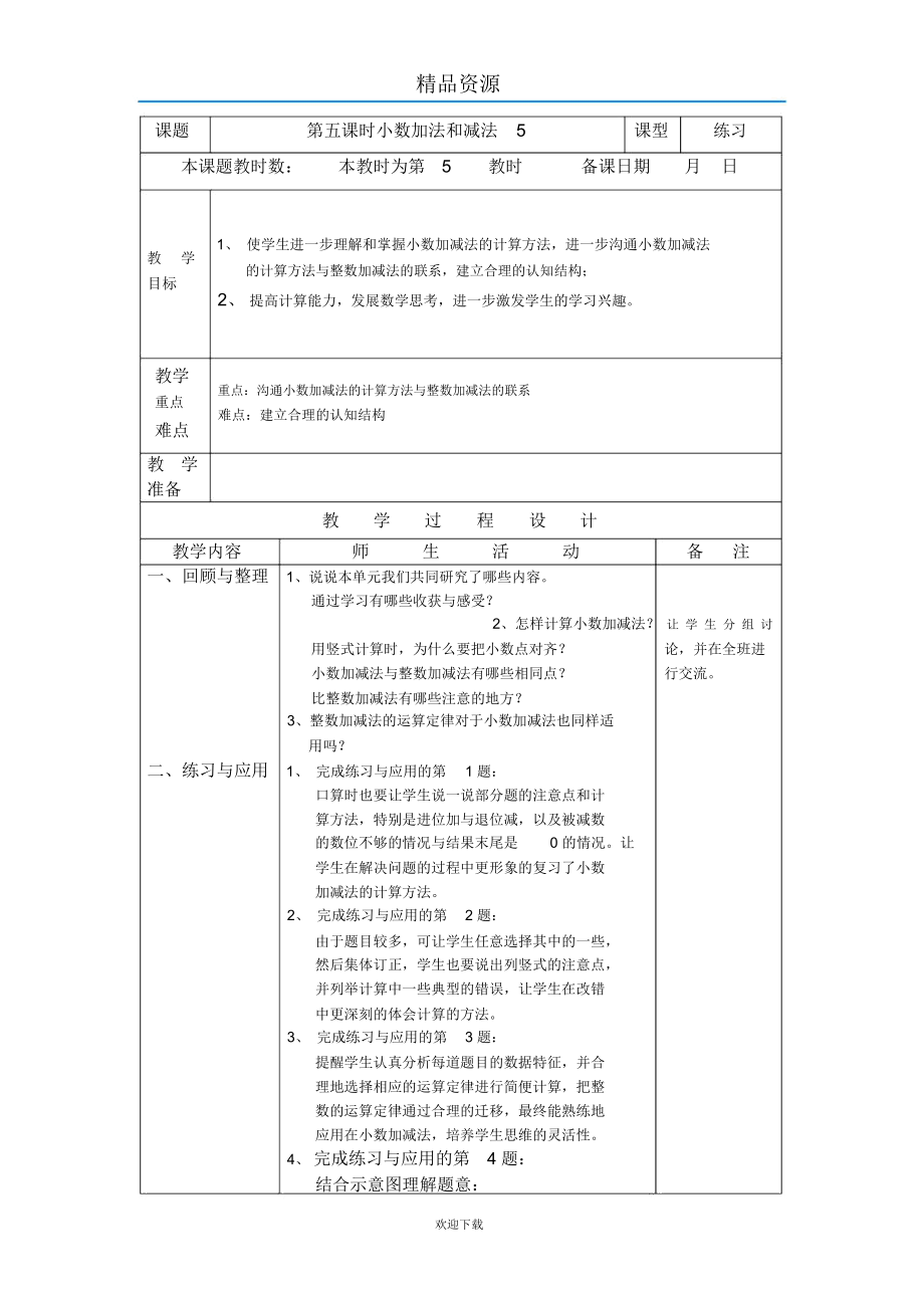 时小数加法和减法5_第1页