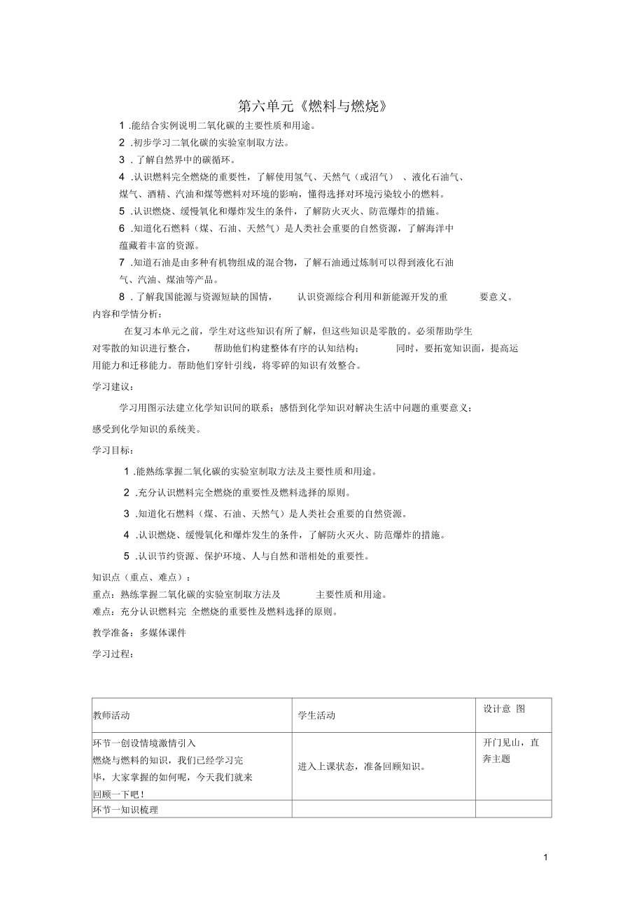 山東省棗莊市第四十二中學九年級化學上冊第六單元《燃料與燃燒》教案(二)新人教版_第1頁