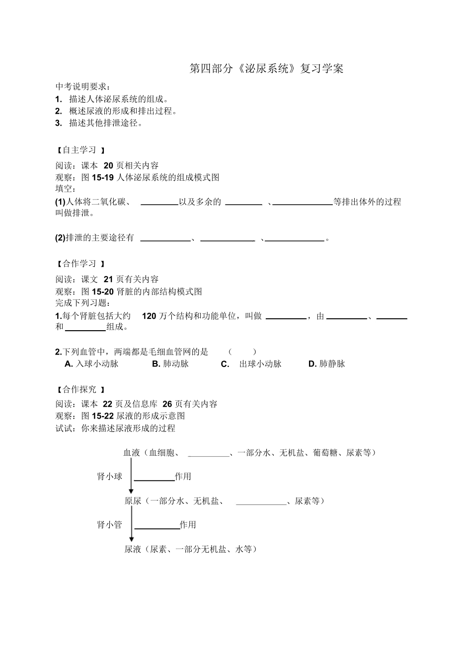 尿液的形成和排出复习学案_第1页