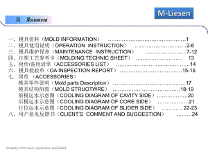 彎管模具使用說明書