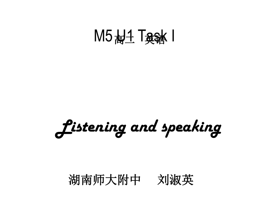 【全國百強?！亢蠋煷蟾街懈叨⒄Z譯林牛津版高中英語模塊5第1單元getting-along-with-others課件 (共17張PPT)_第1頁