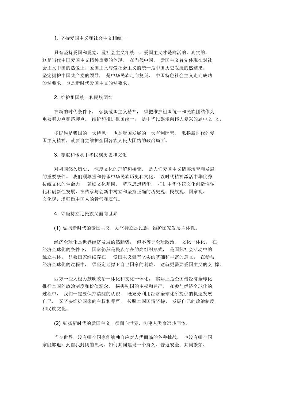 2021考研政治思修基礎(chǔ)備考：面向世界_第1頁