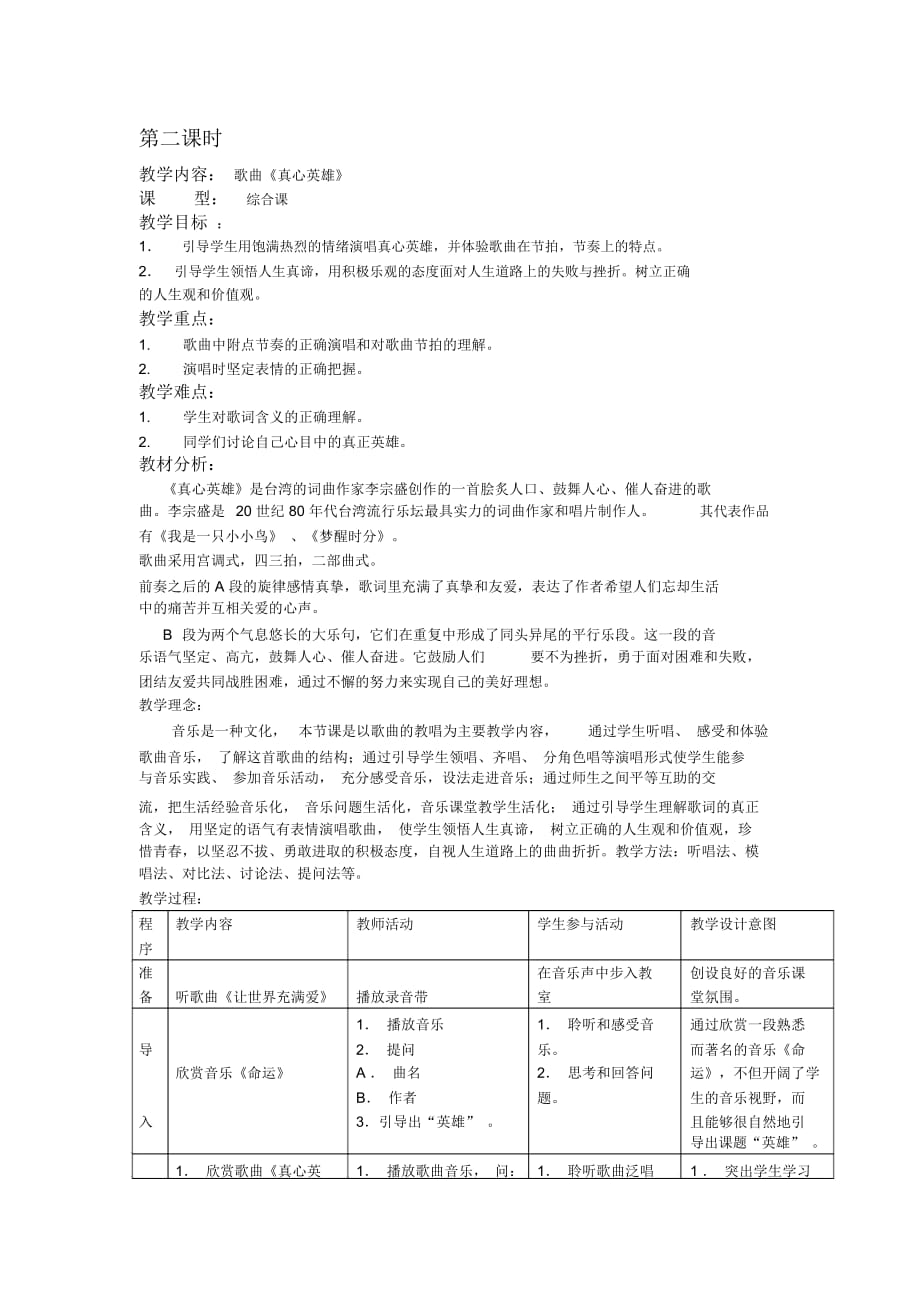 真心英雄教學(xué)設(shè)計_第1頁