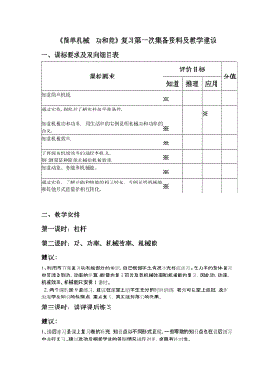 《簡(jiǎn)單機(jī)械+功和能》復(fù)習(xí)集備資料及教學(xué)建議（第三稿）