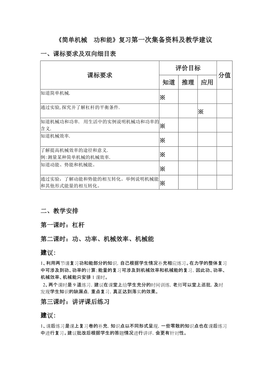 《簡單機械+功和能》復(fù)習(xí)集備資料及教學(xué)建議（第三稿）_第1頁