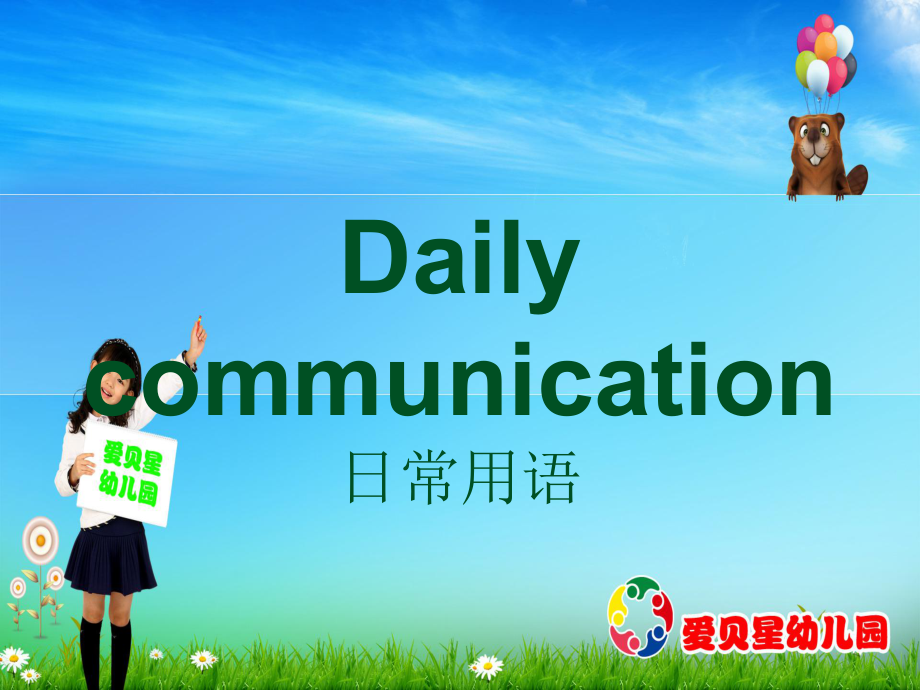 幼兒園英文對話Daily communication_第1頁