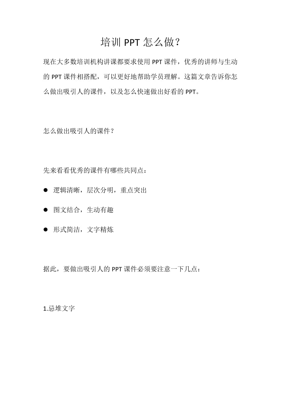 培訓(xùn)PPT怎么做_第1頁