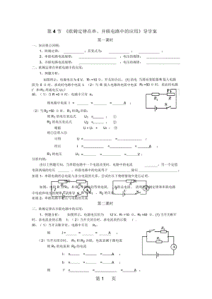 素材《歐姆定律在串、并聯(lián)電路中的應(yīng)用》導(dǎo)學(xué)案