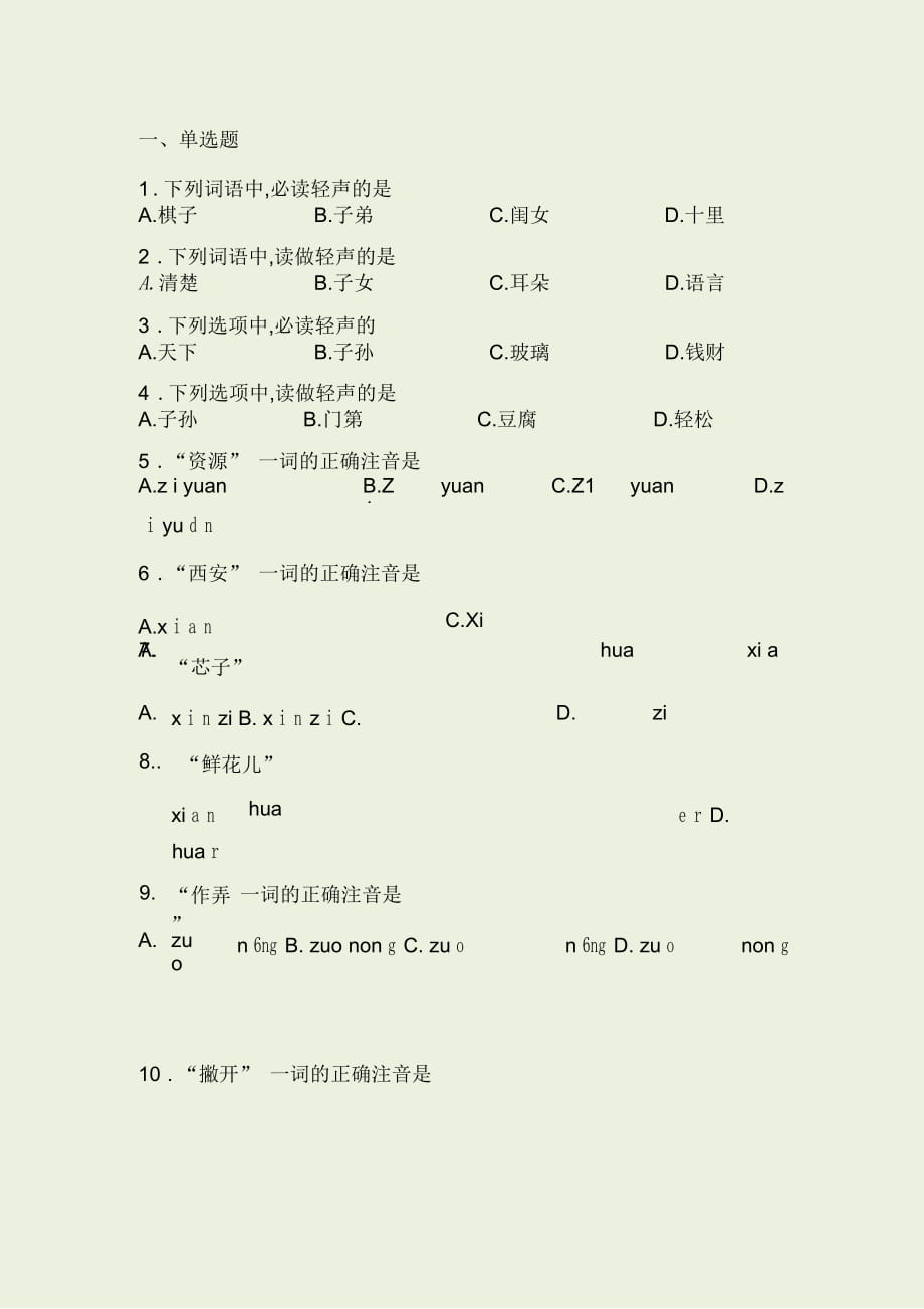 電大《教師口語》復(fù)習(xí)資料_第1頁