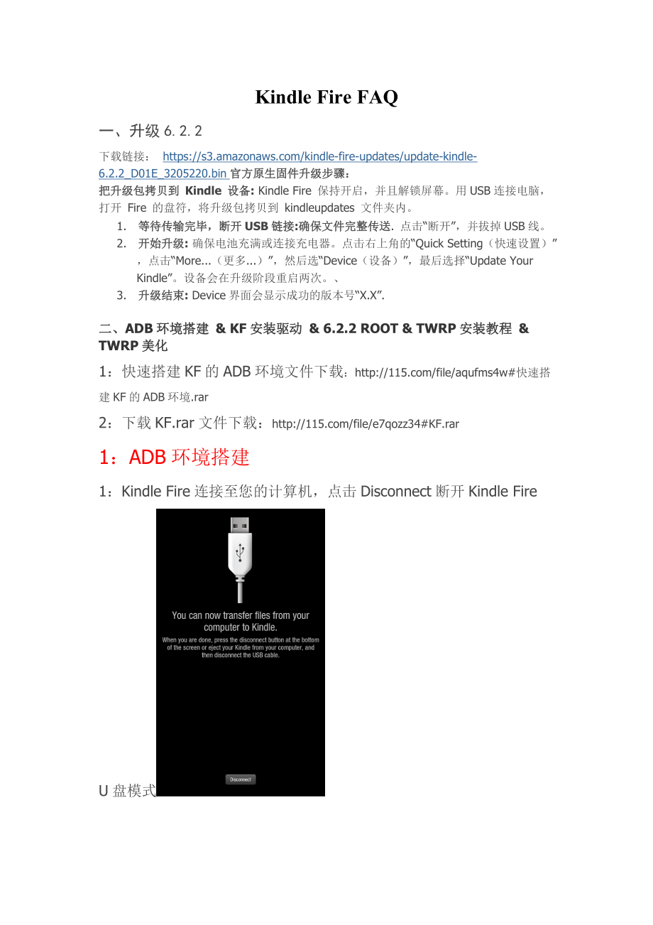 Kindle Fire Root及升級6.2.2教程_第1頁