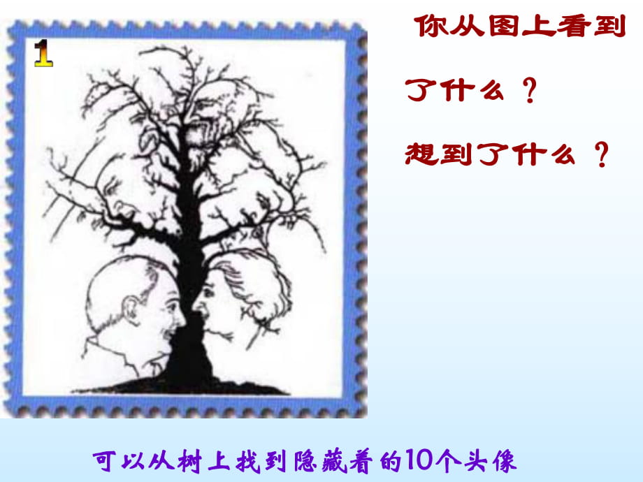 四年級(jí)上冊(cè)語文園地二：口語交際_第1頁