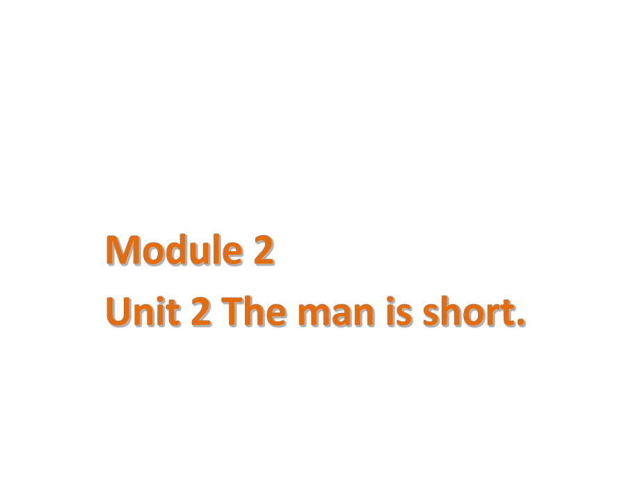 三年級(jí)下冊(cè)英語(yǔ)課件-Module 2Unit 2 The man is short∣外研版（三起） (共13張PPT)_第1頁(yè)