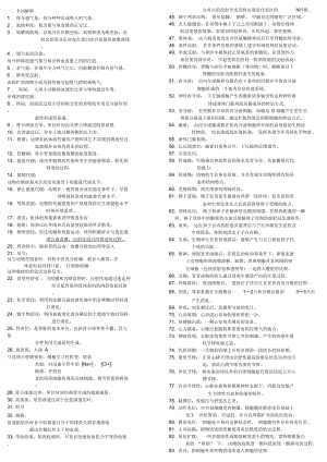 《動(dòng)物生理學(xué)》復(fù)習(xí)資料匯總