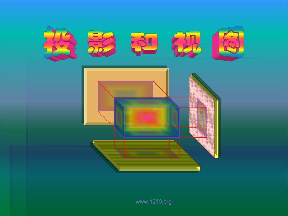 新人教版九年級數(shù)學下冊第29章投影與視圖課件PPT_第1頁