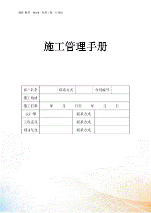 銘辰建筑裝飾有限公司施工管理手冊