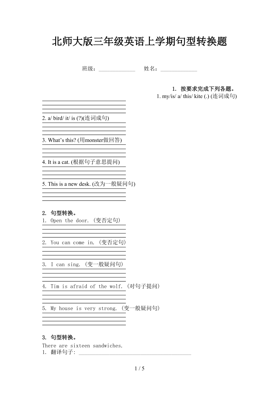 北师大版三年级英语上学期句型转换题_第1页